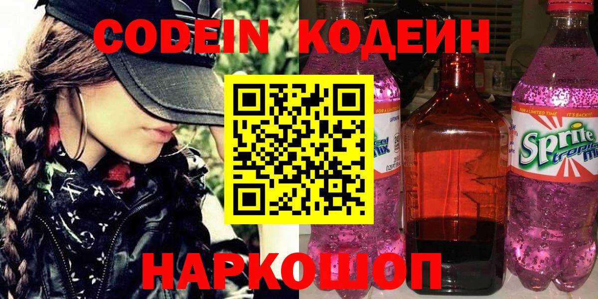 Кодеин напиток Lean (лин) Карталы