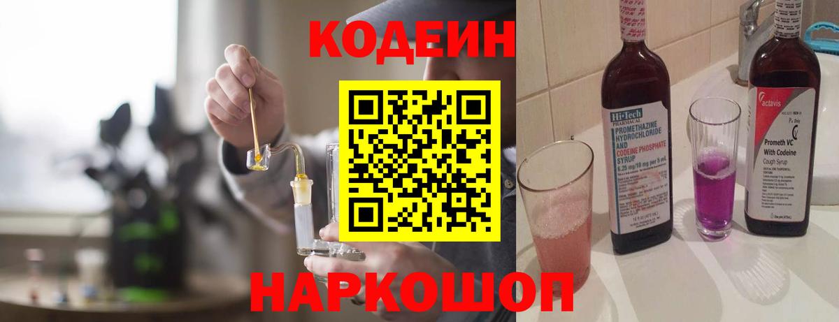 Карталы  Codein Purple Drank  Кодеин Purple Drank  Вход с VPN 