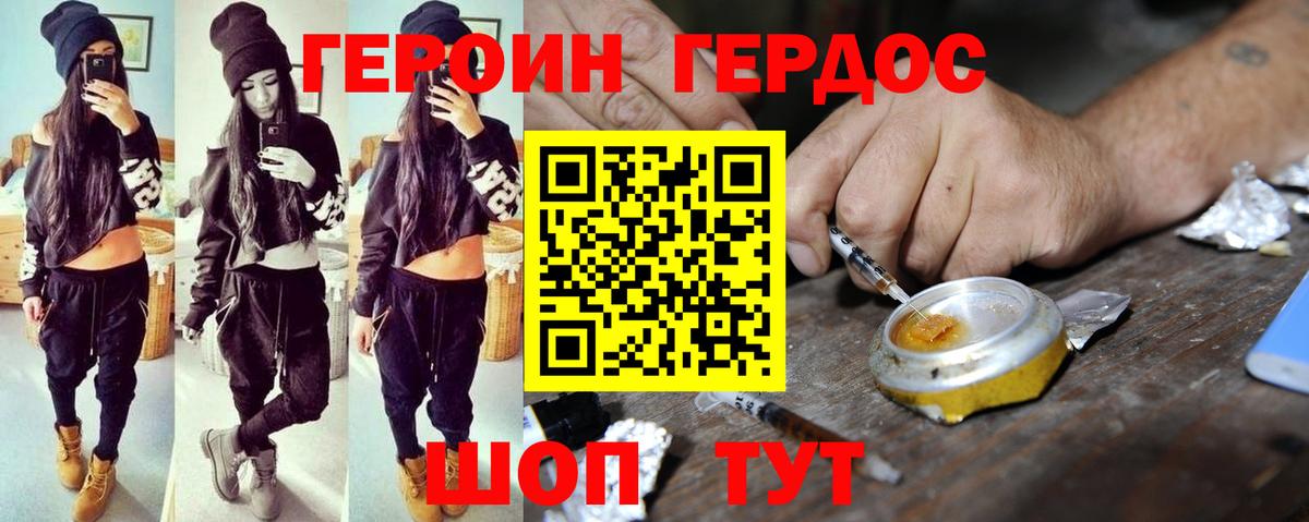 ГЕРОИН белый Карталы